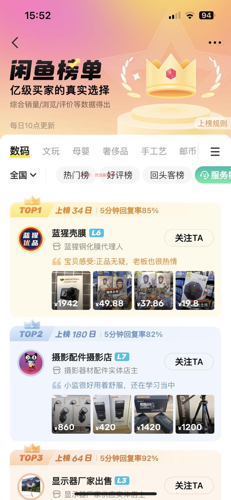 想做闲鱼的，选品可以参…#情报-搞钱情报论坛-网创交流-优选副业网